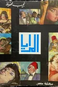 غلاف «المرايا»