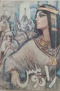 غلاف «رادوبيس»