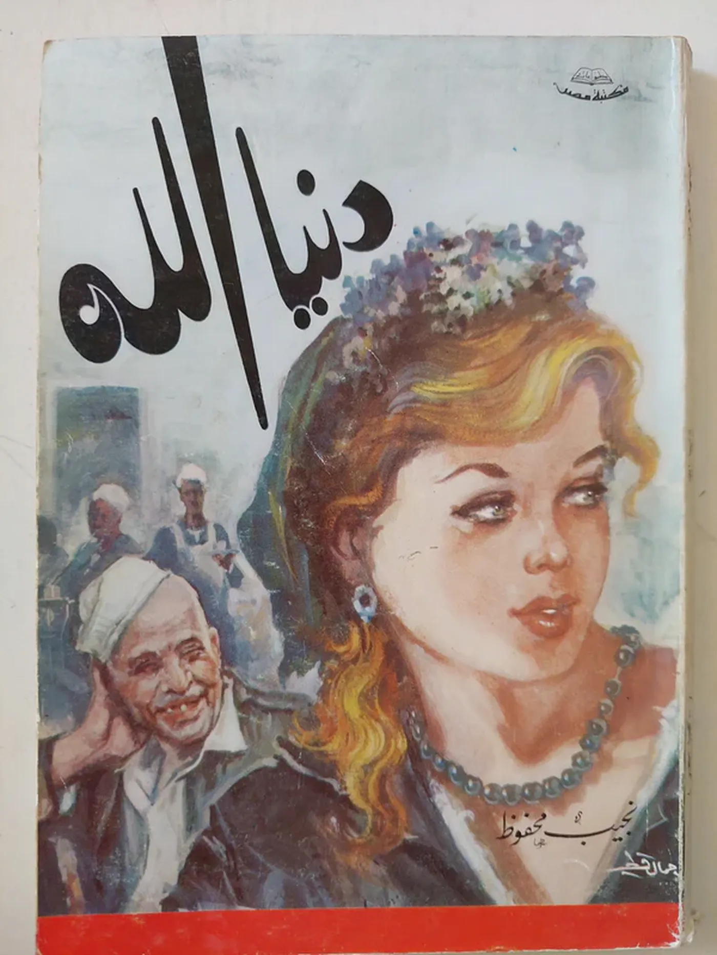 دنيا الله