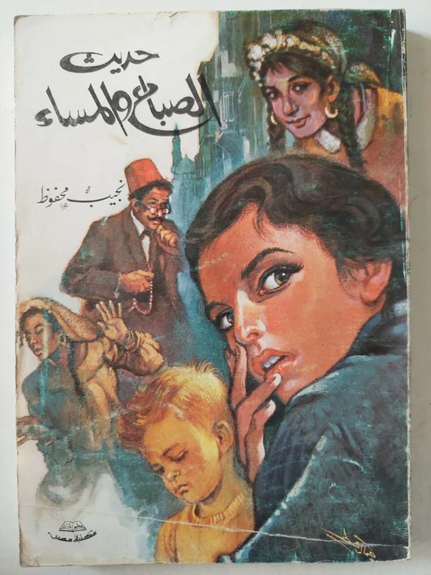 حديث الصباح والمساء