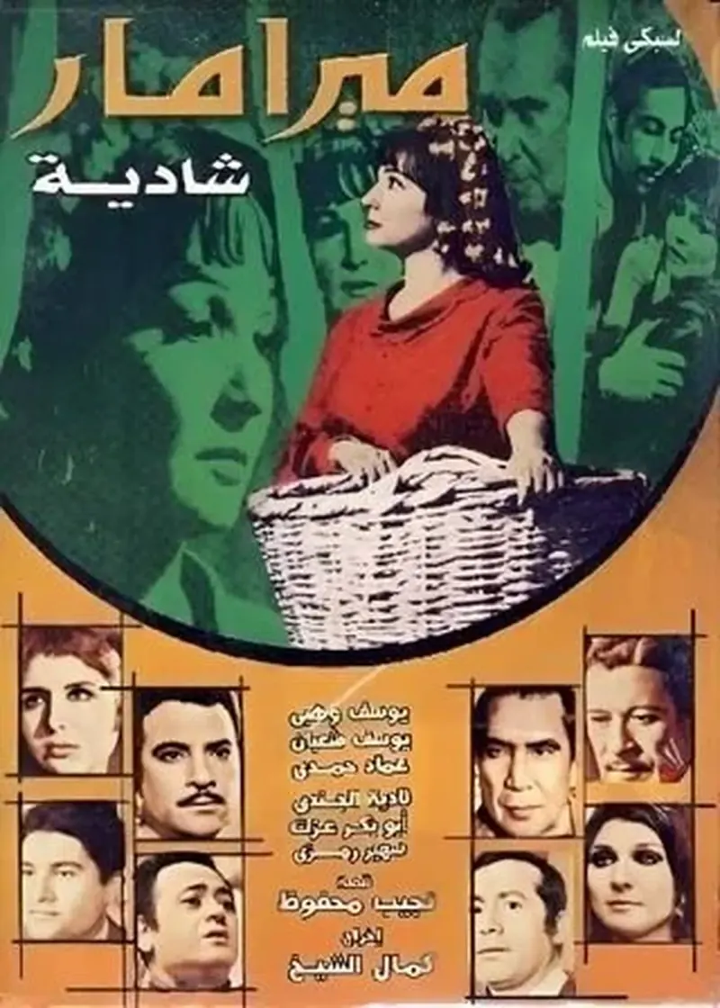 ميرامار (1969)