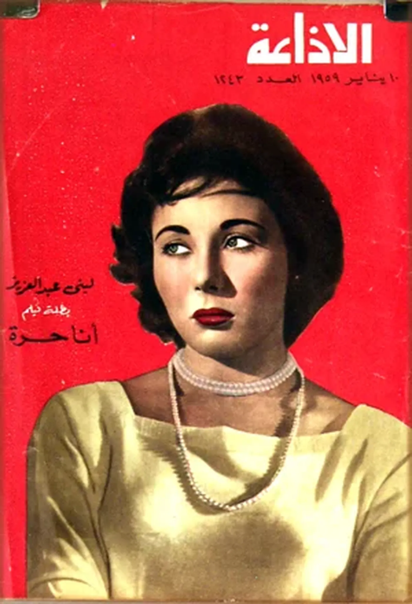 أنا حرة (1959)