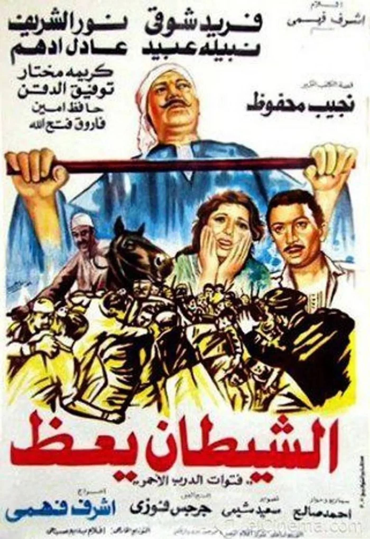 الشيطان يعظ (1981)