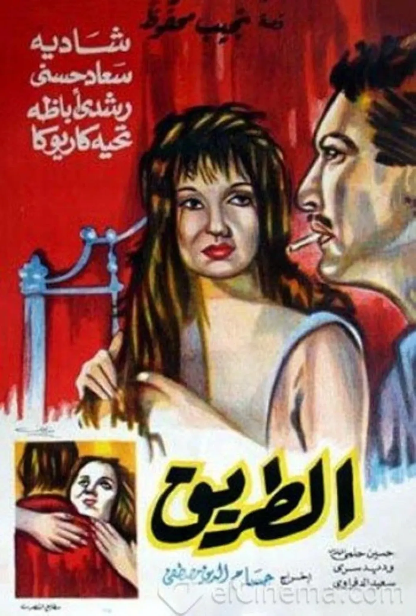 الطريق (1964)