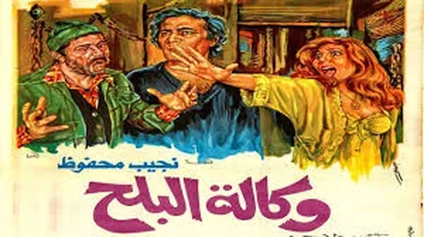 وكالة البلح (1982)