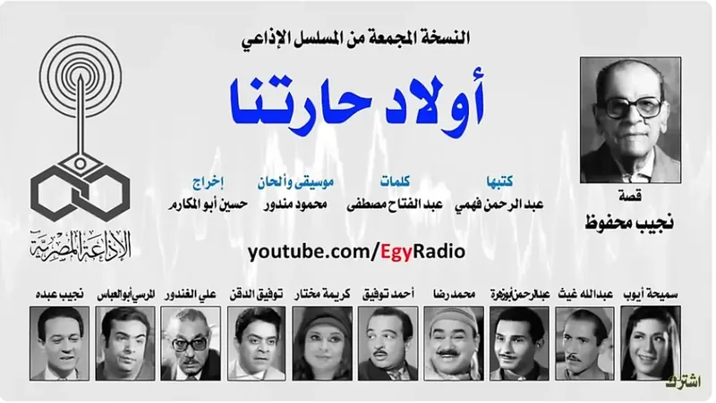أولاد حارتنا