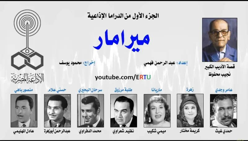 ميرامار