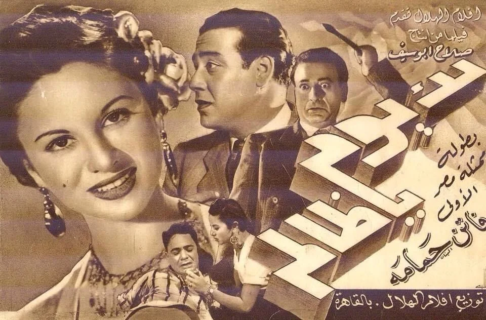 لك يوم يا ظالم (1951)